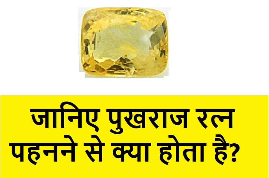 pukhraj stone benefits